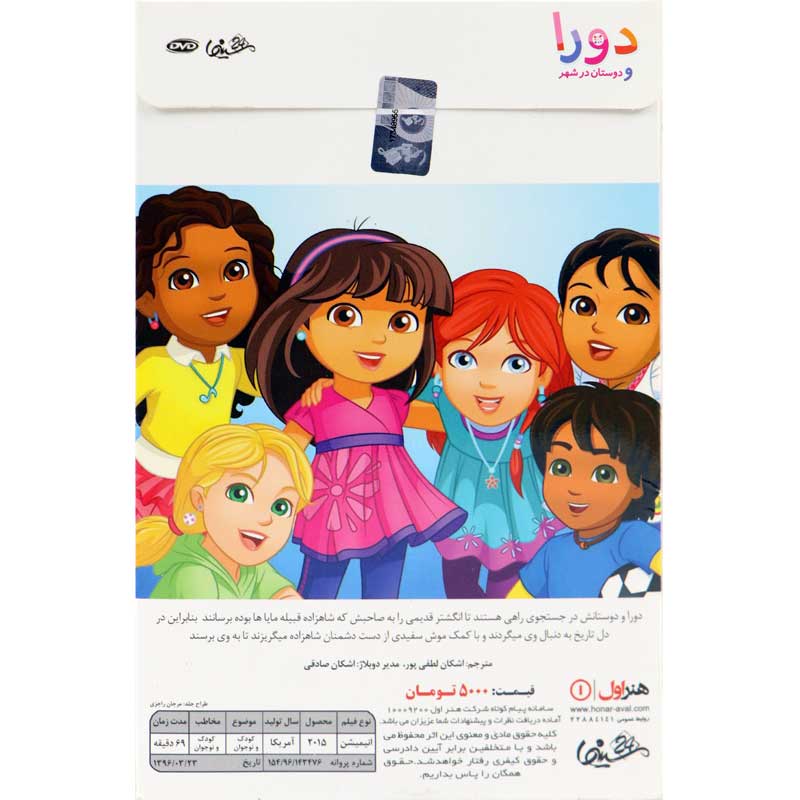 کارتون دورا و دوستان در شهر 6