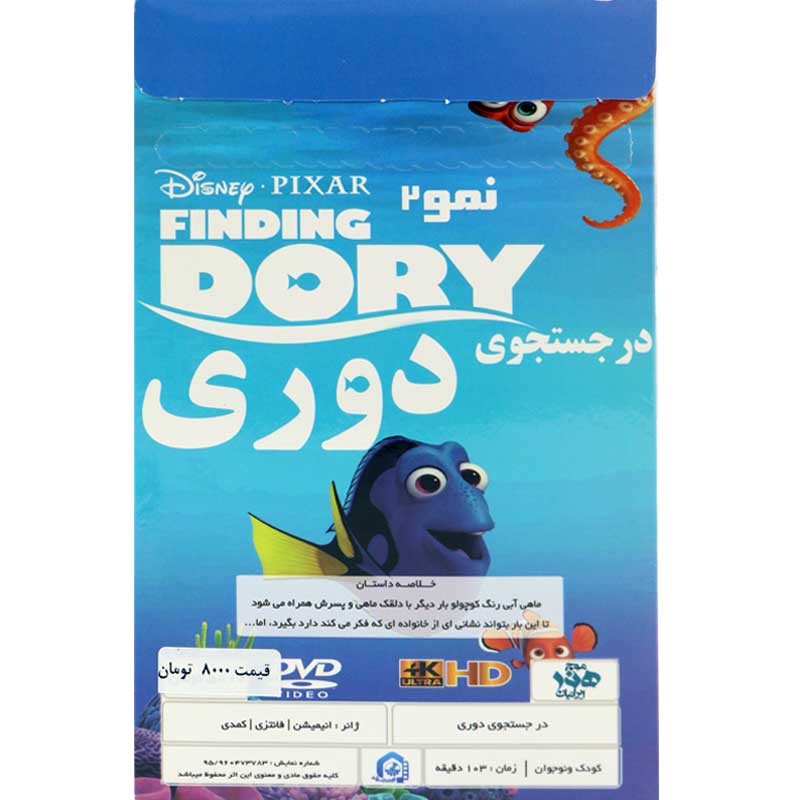 کارتون در جستجوی دوری نمو 2