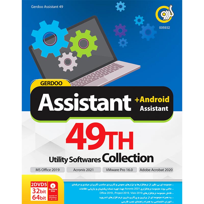 Assistant 49th Edition 2DVD5 گردو