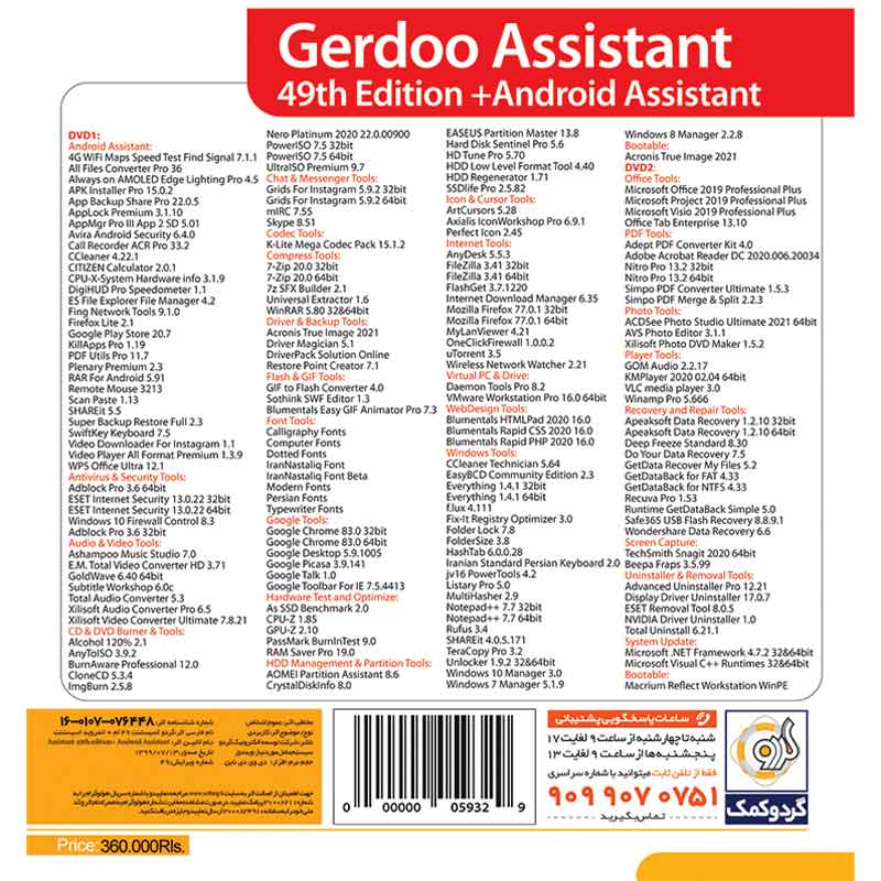 Assistant 49th Edition 2DVD5 گردو