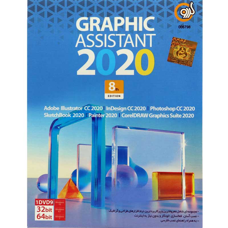 Graphic Assistant 8th Edition 2020 1DVD9 گردو