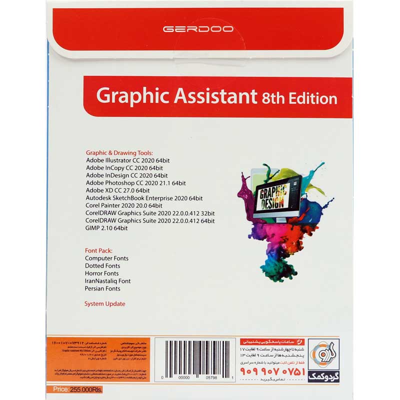 Graphic Assistant 8th Edition 2020 1DVD9 گردو