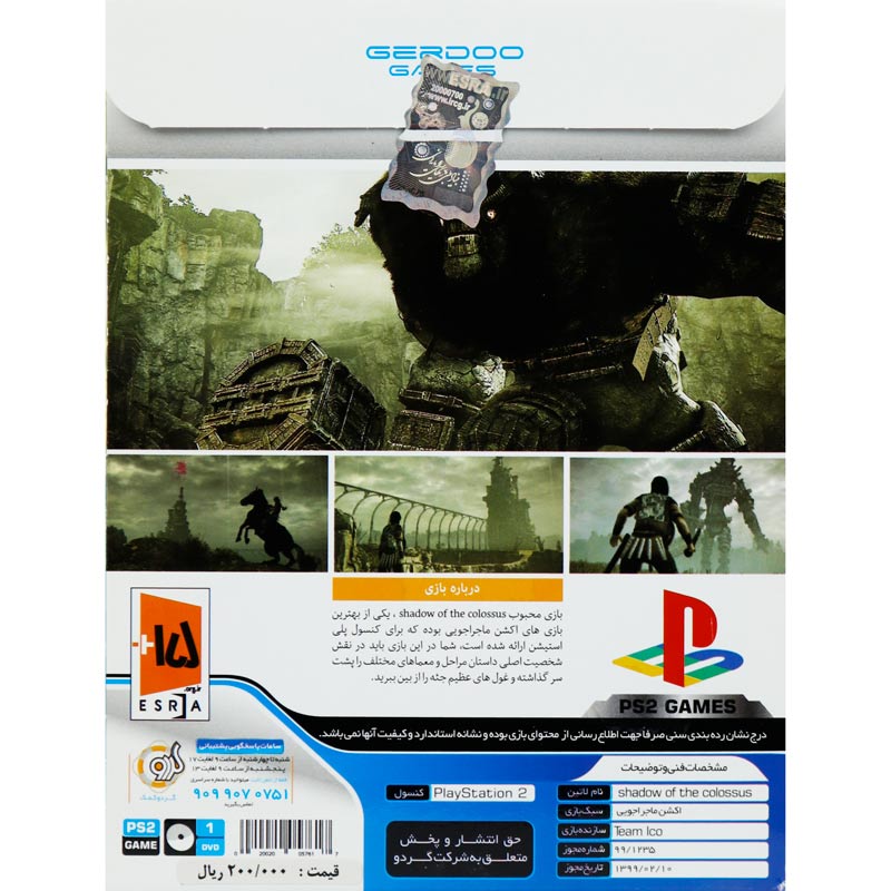 بازی Shadow Of The Colossus گردو مناسب برای PS2