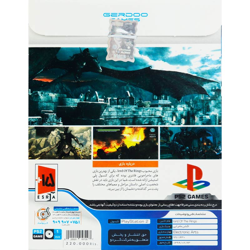 بازی The Lord Of The Rings The Two Towers گردو مناسب برای PS2