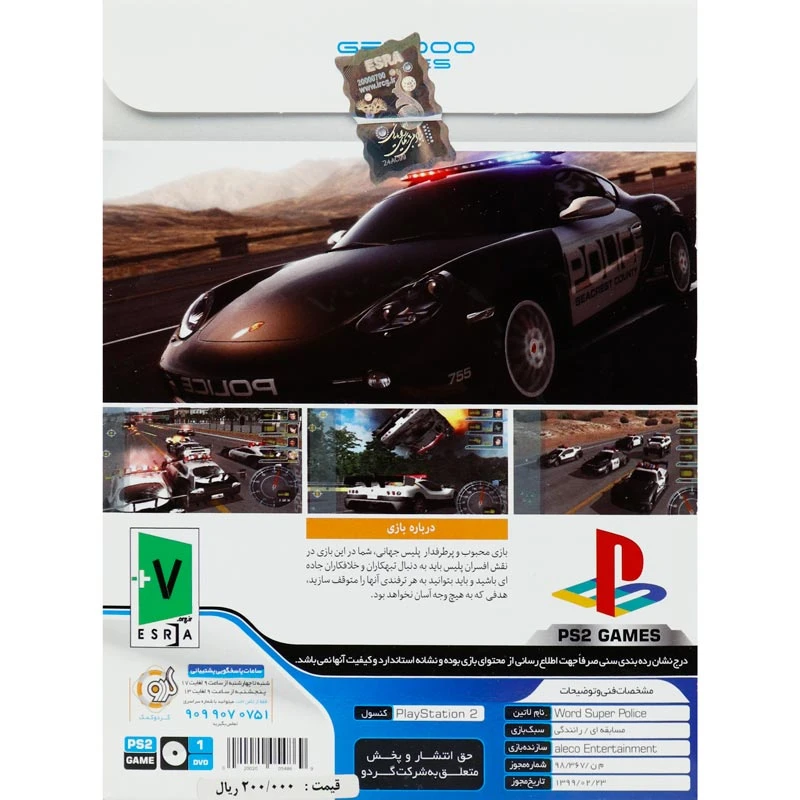 بازی WORLD SUPER POLICE گردو مناسب برای PS2
