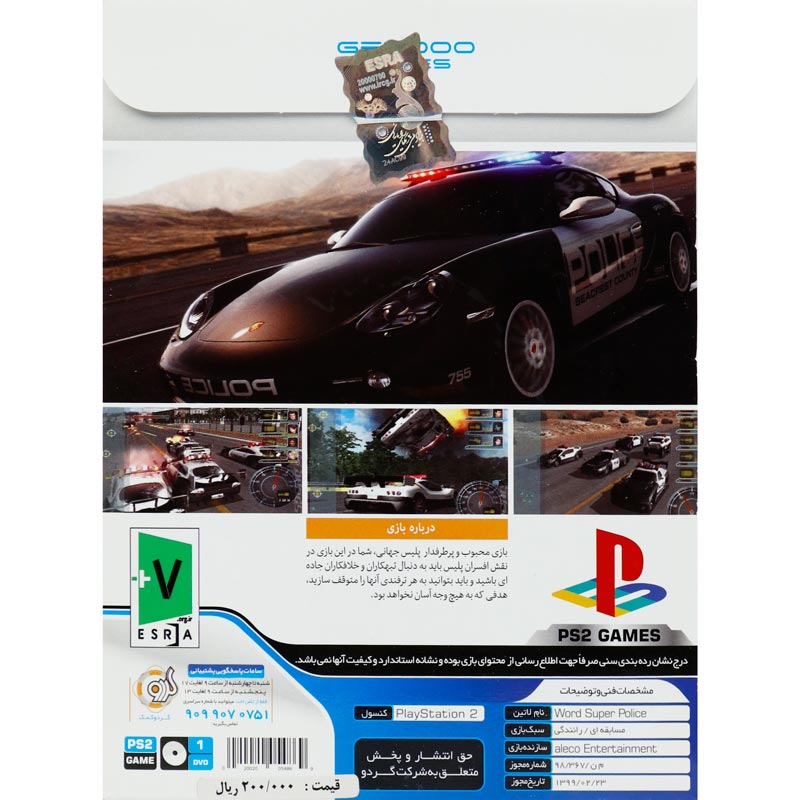 بازی WORLD SUPER POLICE گردو مناسب برای PS2