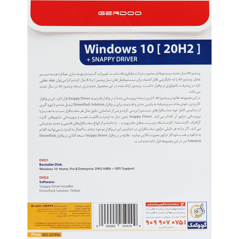 Windows 10 All Edition 20H2 Latest Update + Snappy Driver 2DVD5 گردو