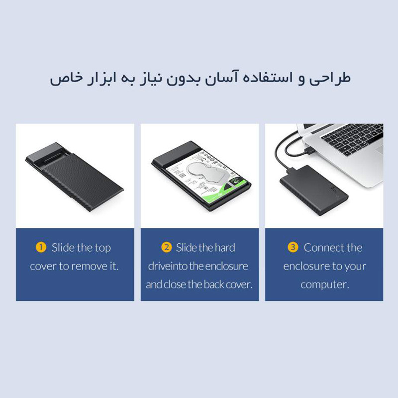 باکس هارد 2.5 اینچی HDD اوریکو 2521U3