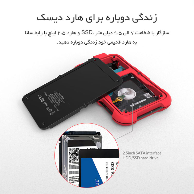 باکس هارد 2.5 اینچی HDD اوریکو 2769U3