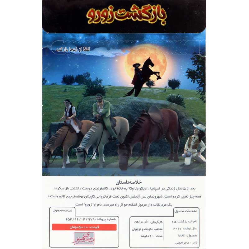 کارتون بازگشت زورو