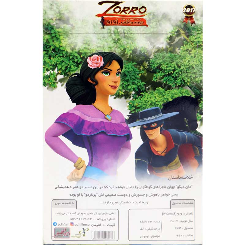 کارتون چهره واقعی زورو