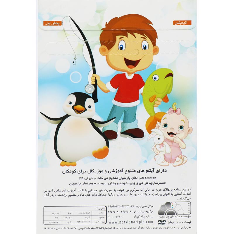 کارتون بانی نی 24