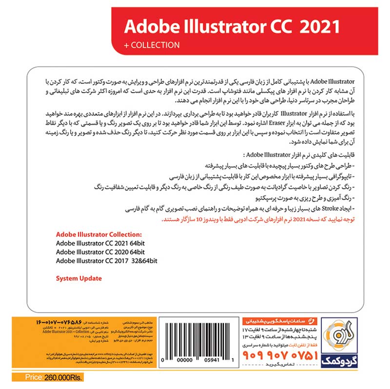 Adobe Illustrator CC 2021 Collection 1DVD5 گردو