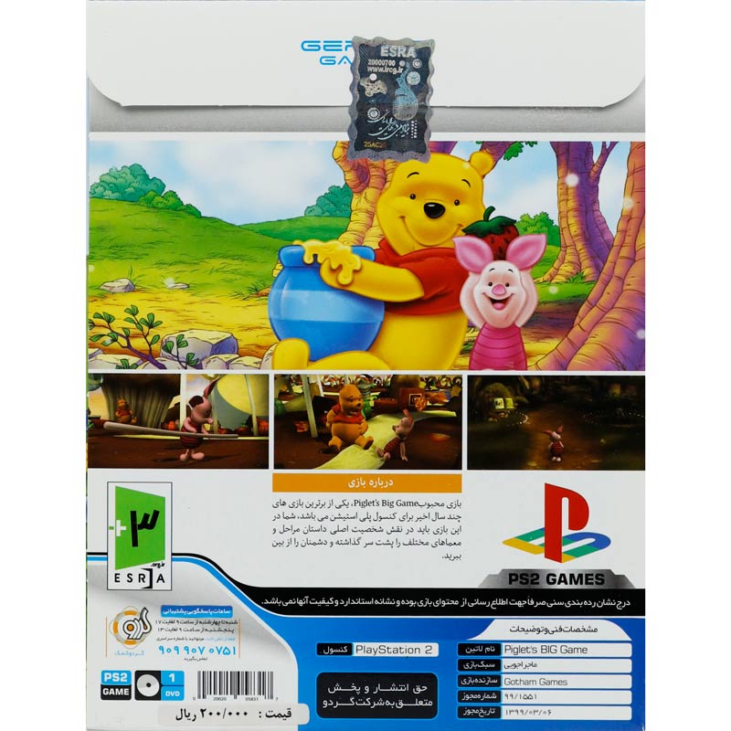 بازی Big Game گردو مناسب برای PS2