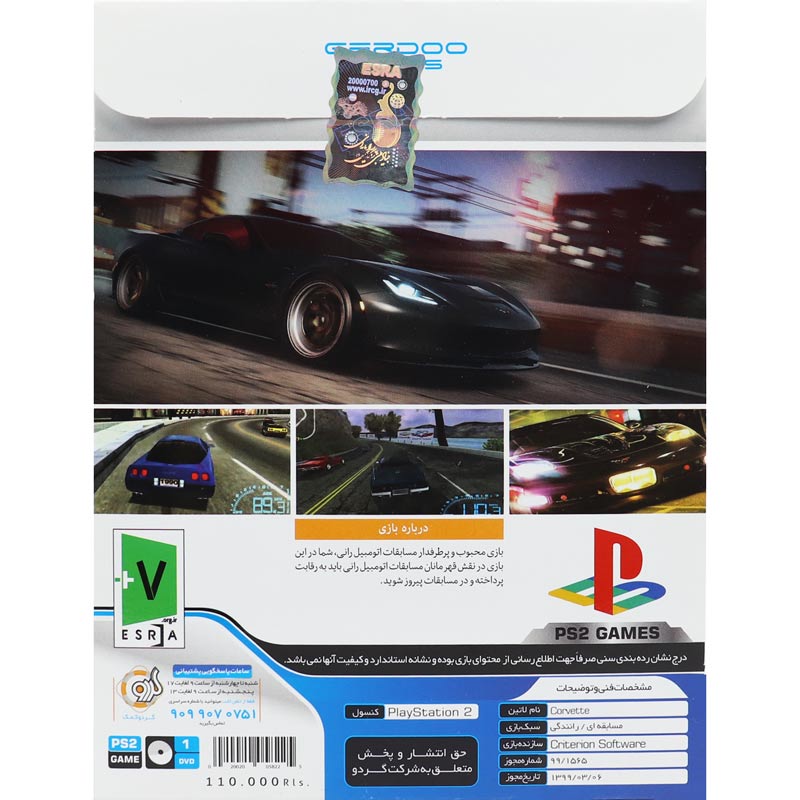 بازی Corvette گردو مناسب برای PS2