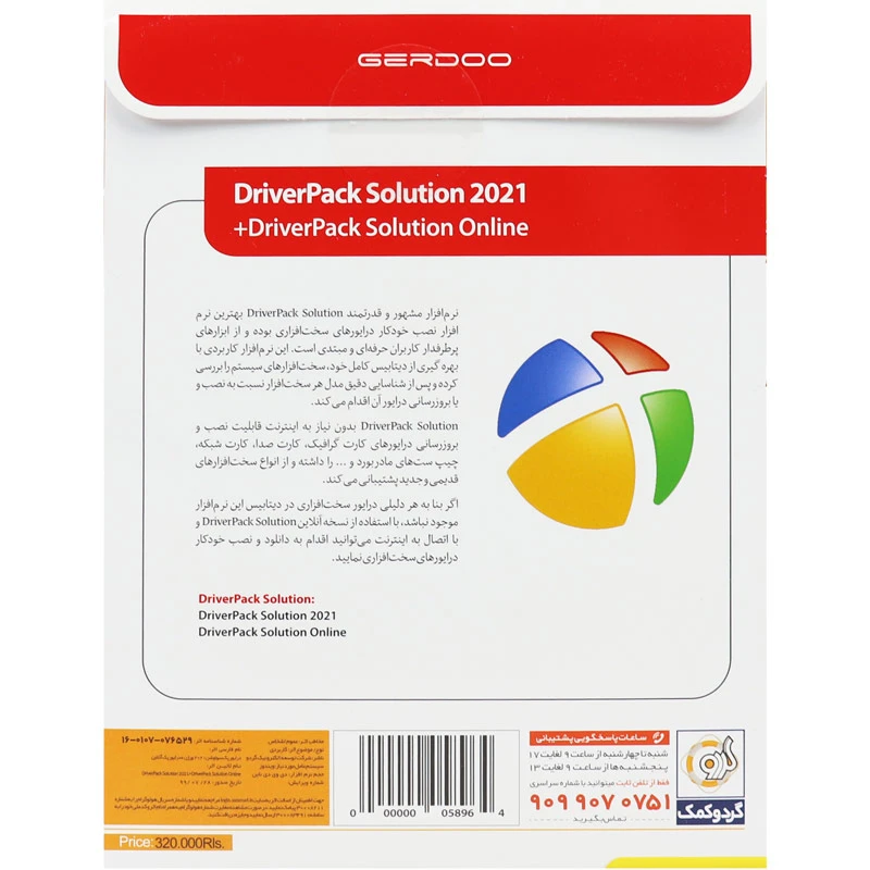 DriverPack Solution 2021 + DriverPack Solution Online 1DVD9 گردو