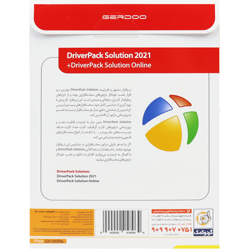 DriverPack Solution 2021 + DriverPack Solution Online 1DVD9 گردو