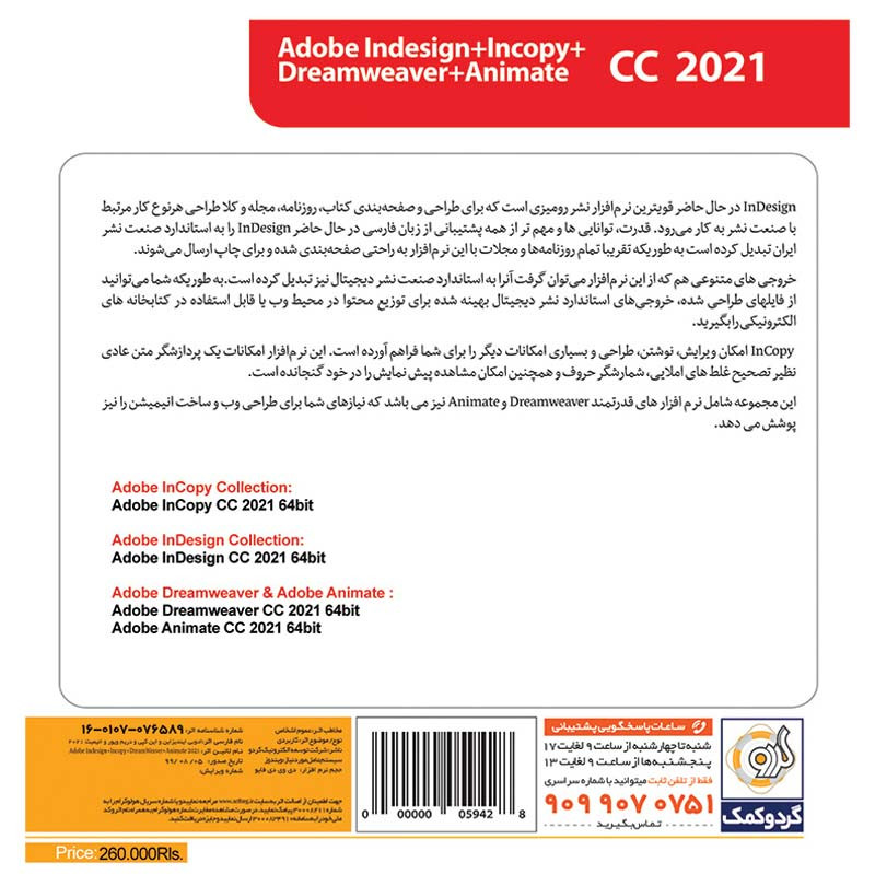 Adobe InDesign & InCopy CC 2021 Collection 1DVD5 گردو