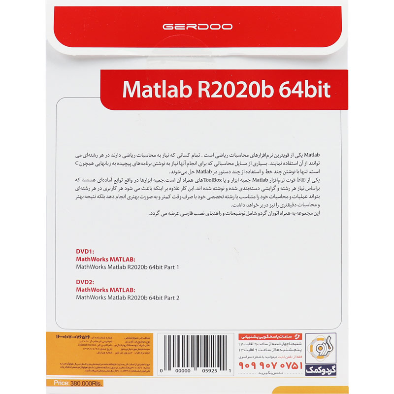 Matlab R2020b 64bit 2DVD9 گردو
