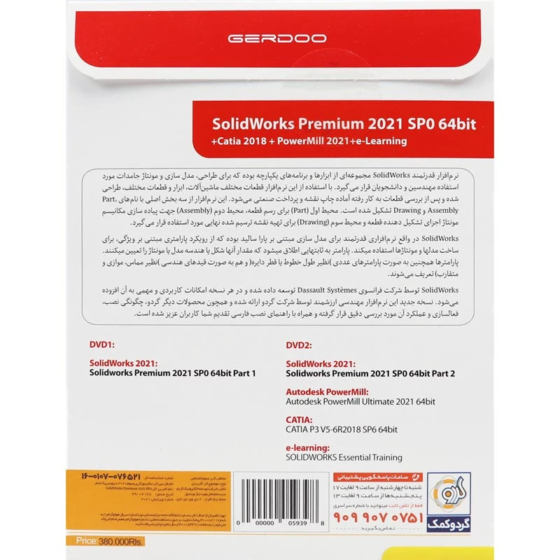 SolidWorks Premium 2021 2DVD9 گردو