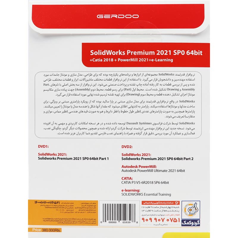 SolidWorks Premium 2021 2DVD9 گردو