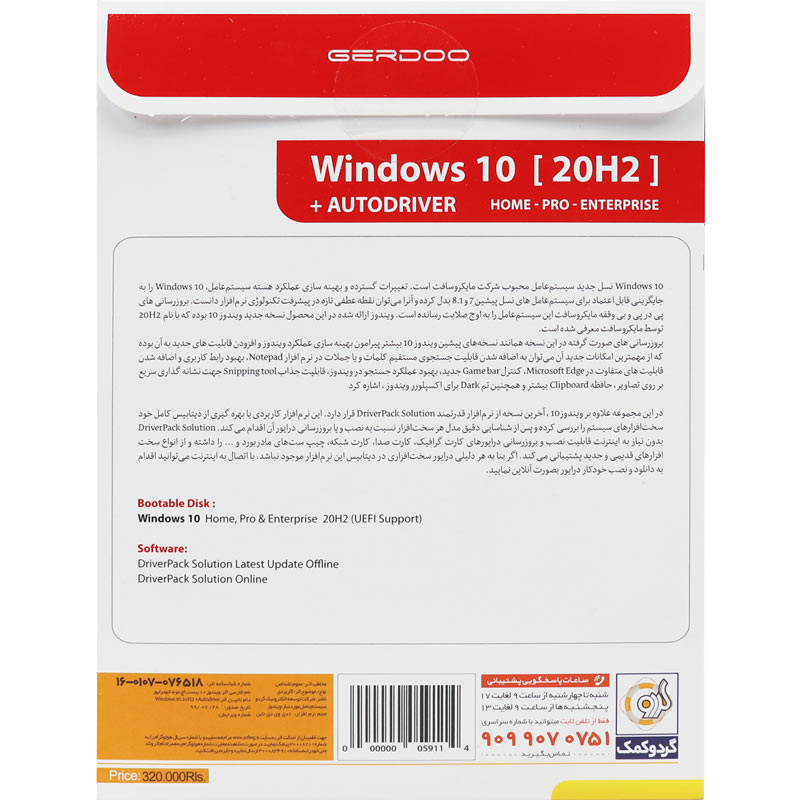 Windows 10 20H2 + AutoDriver 1DVD9 گردو