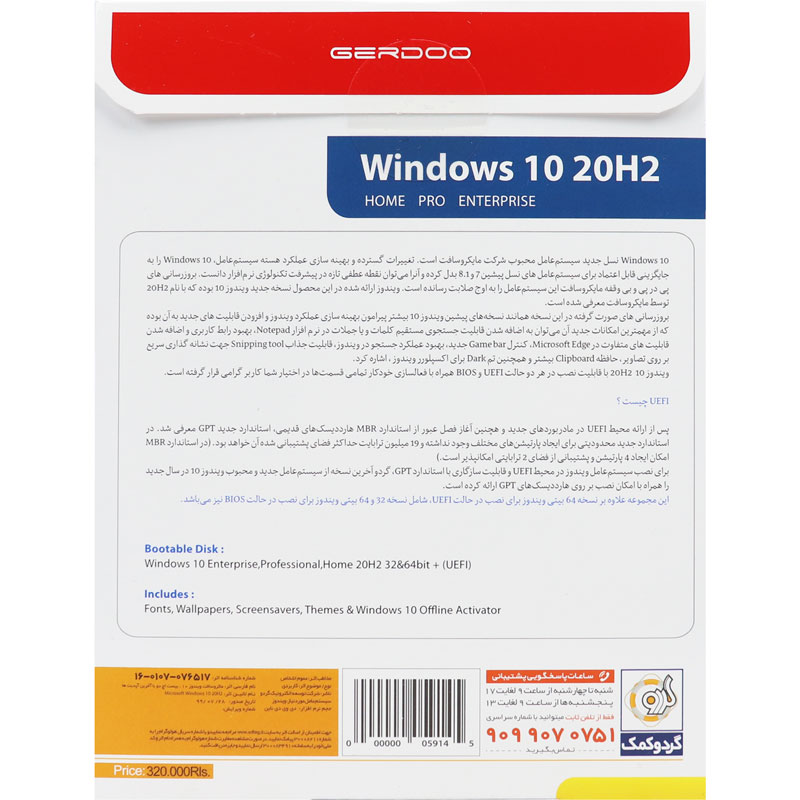 Windows 10 20H2 UEFI 1DVD9 گردو