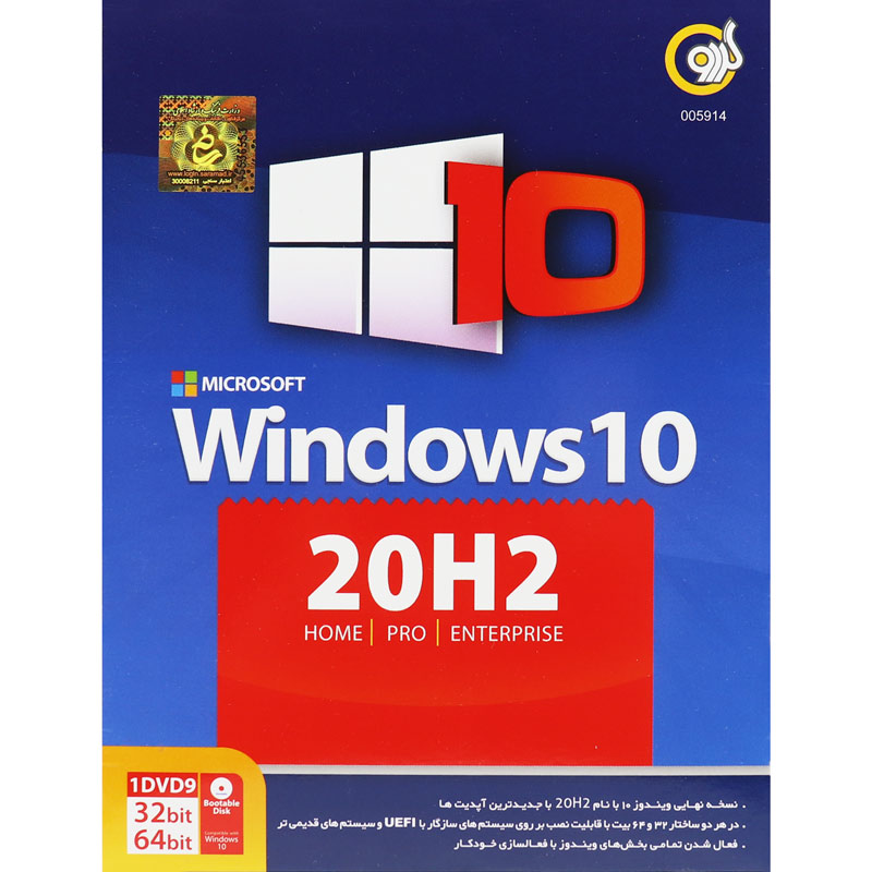 Windows 10 20H2 UEFI 1DVD9 گردو