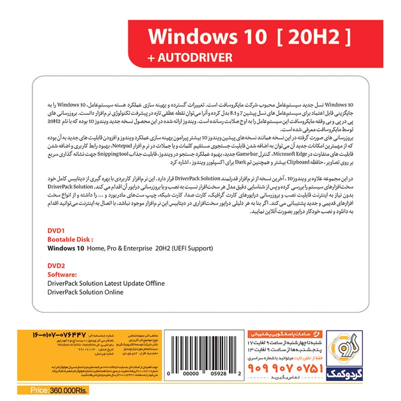 Windows 10 20H2 + AutoDriver Latest Update 2DVD5 گردو