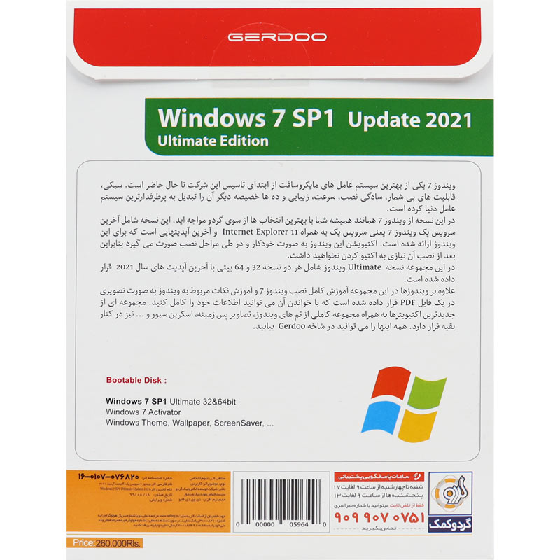 Windows 7 Update 2021 Ultimate Edition 1DVD گردو