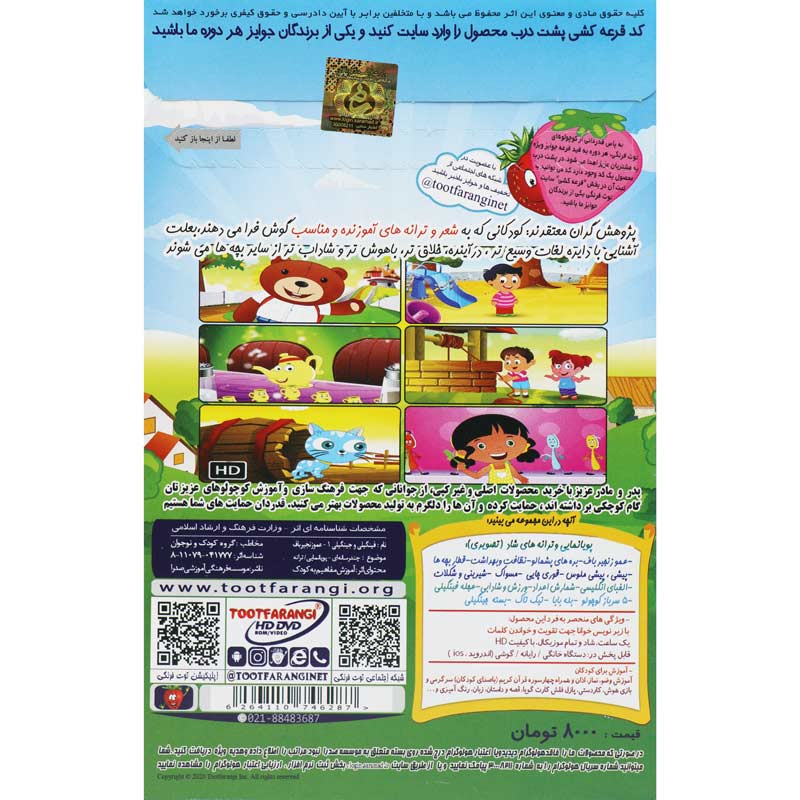 ترانه های شاد و آموزنده عمو زنجیر باف