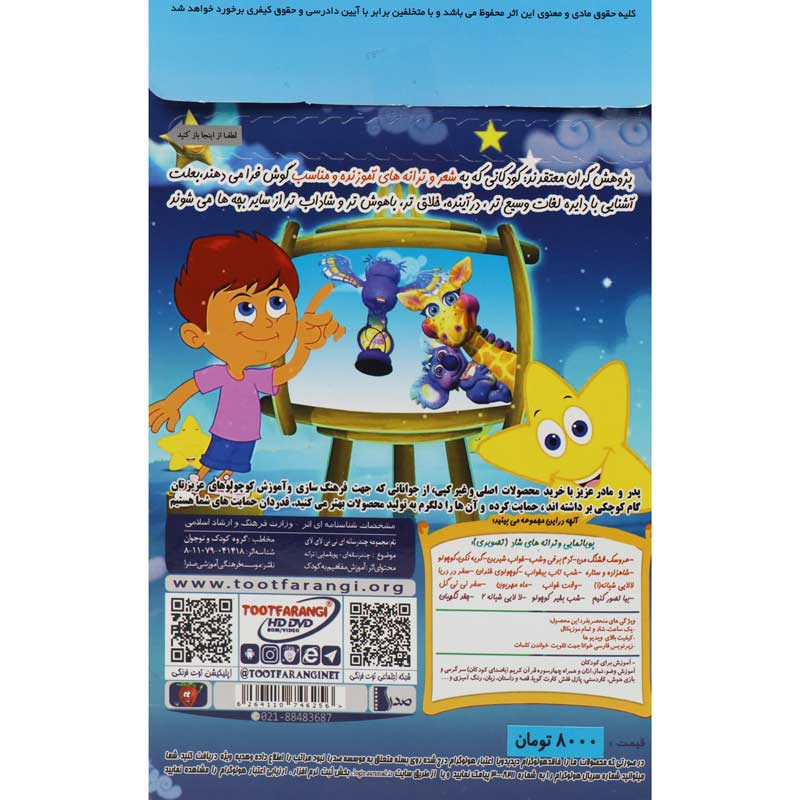 ترانه های شاد و آموزنده نی نی لای لای