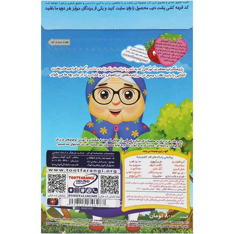 ترانه های شاد و آموزنده کدو قلقله زن