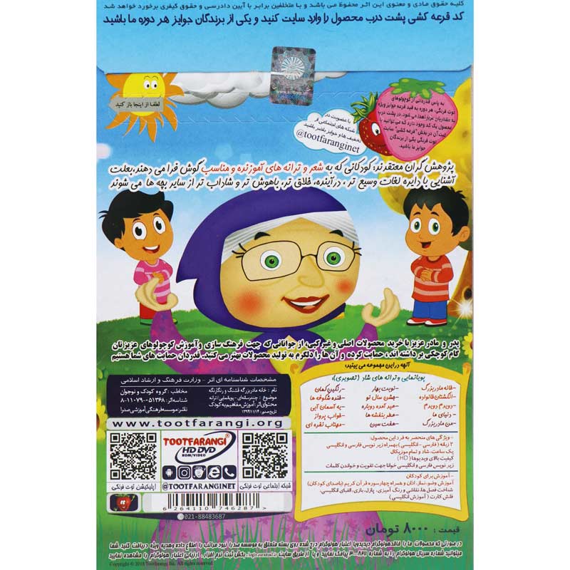 ترانه های شاد و آموزنده خونه مادربزرگه