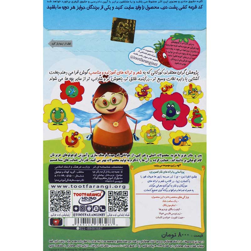 ترانه های شاد و آموزنده گل همه رنگش خوبه