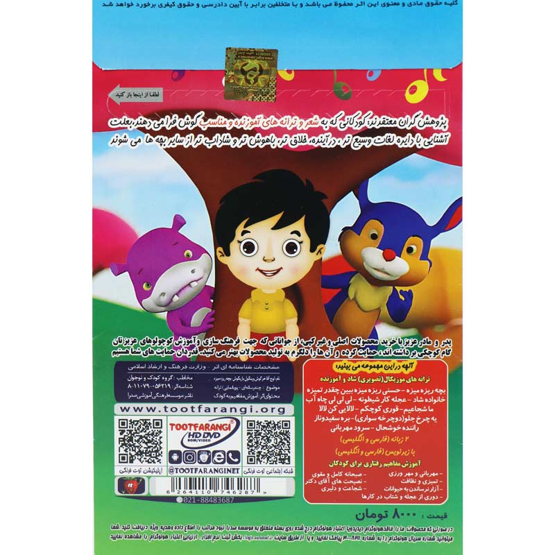 ترانه های شاد و آموزنده حسنی ریزه میزه ببین چقدر تمیزه