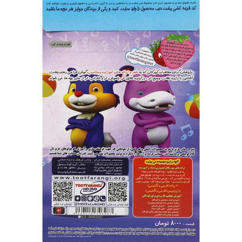 ترانه های شاد و آموزنده حسنی یه توپ داره قلقلیه