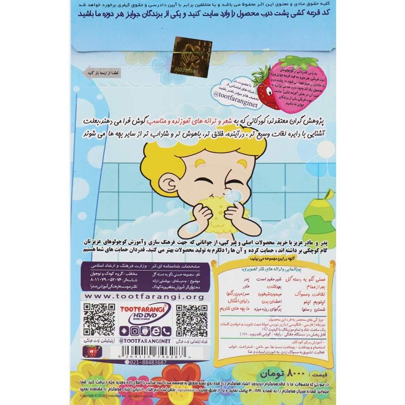 ترانه های شاد و آموزنده حسنی نگو یه دسته گل