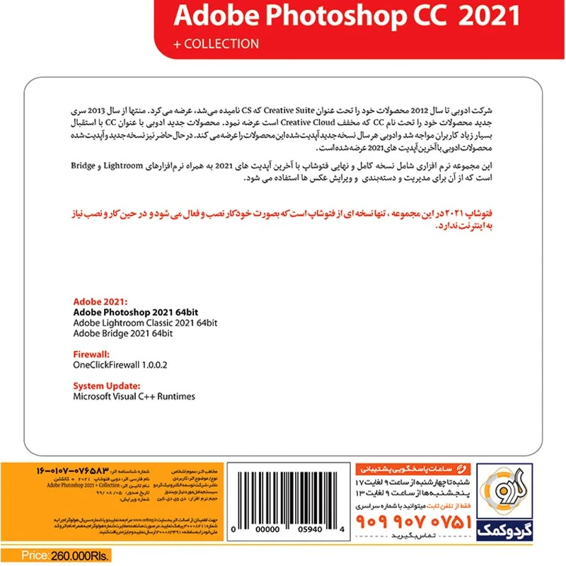 Adobe PHOTOSHOP 2021 + Collection 1DVD5 گردو