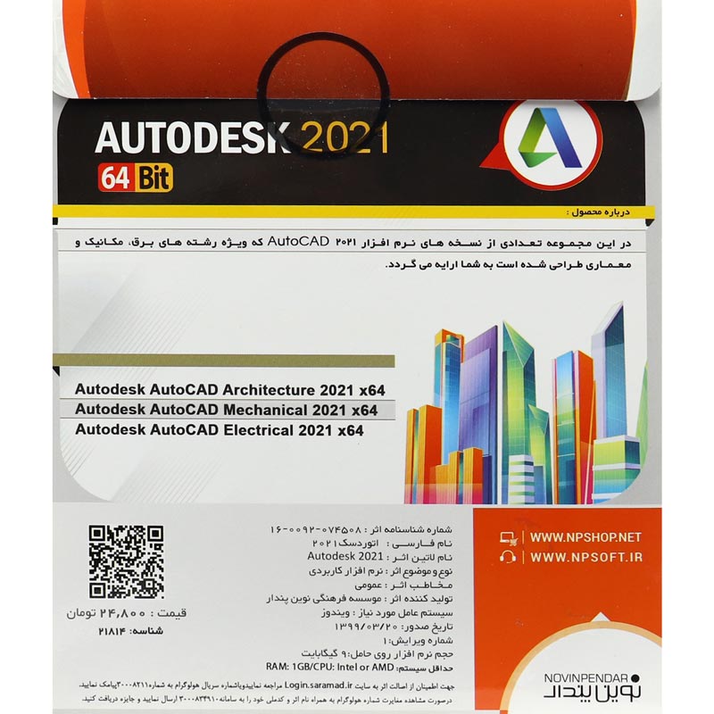 Autodesk 2021 1DVD9 نوین پندار