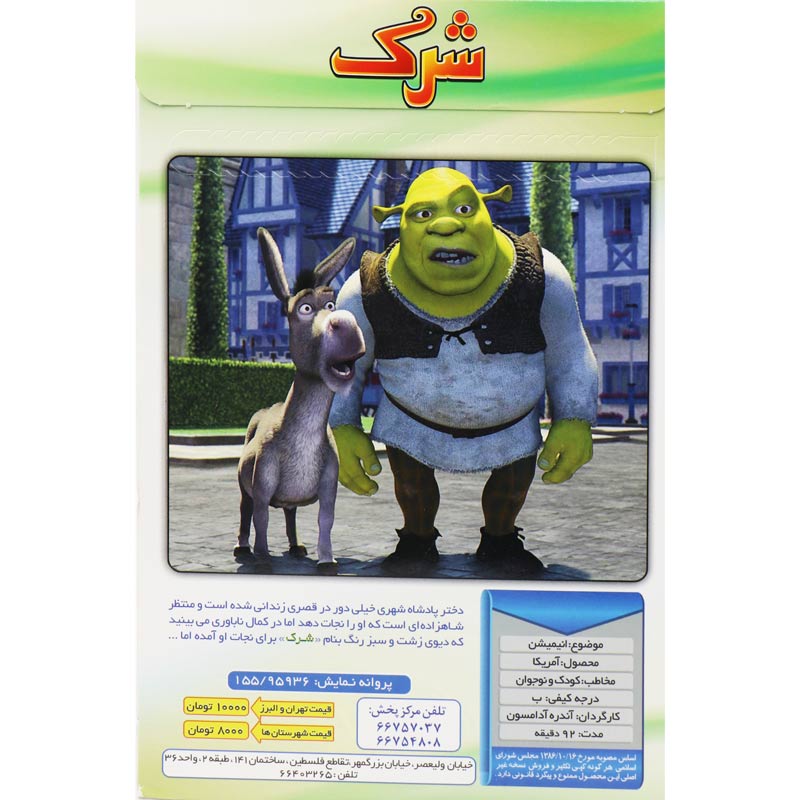 کارتون شرک 2