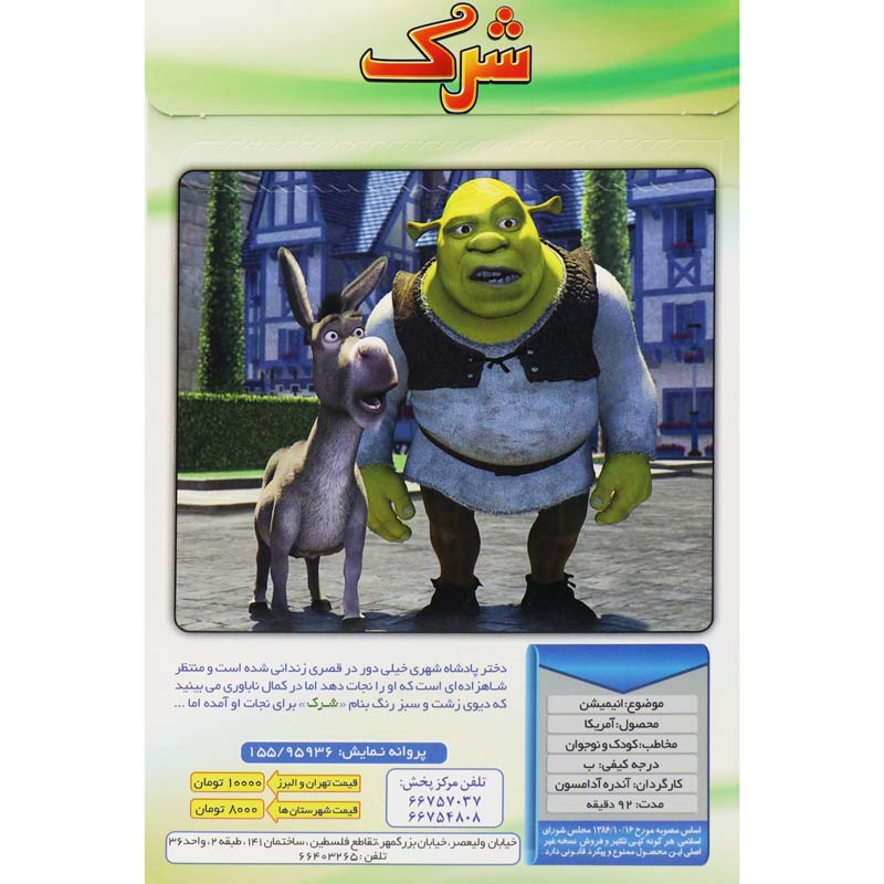 کارتون شرک