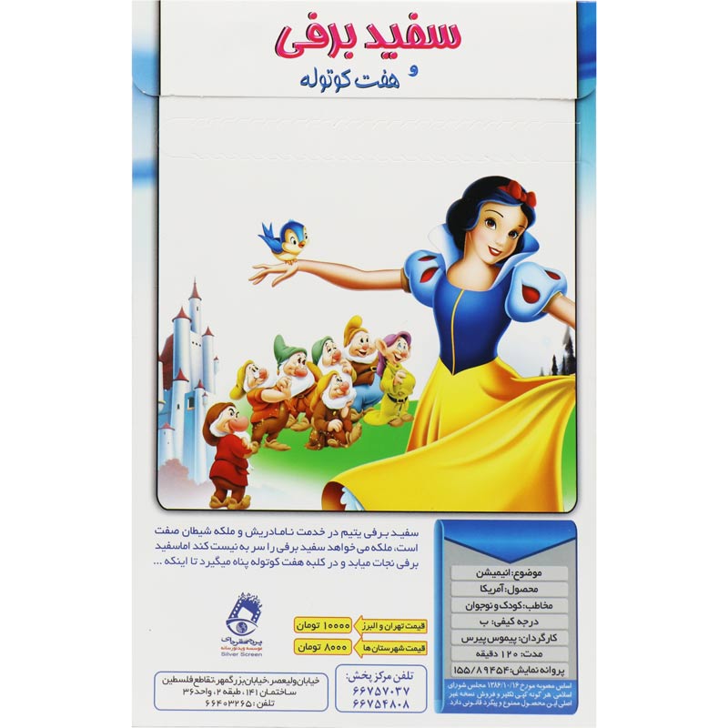کارتون سفیدبرفی و هفت کوتوله