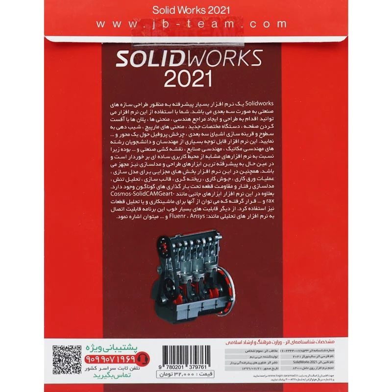 SolidWorks Premium 2021 1DVD9 JB-TEAM