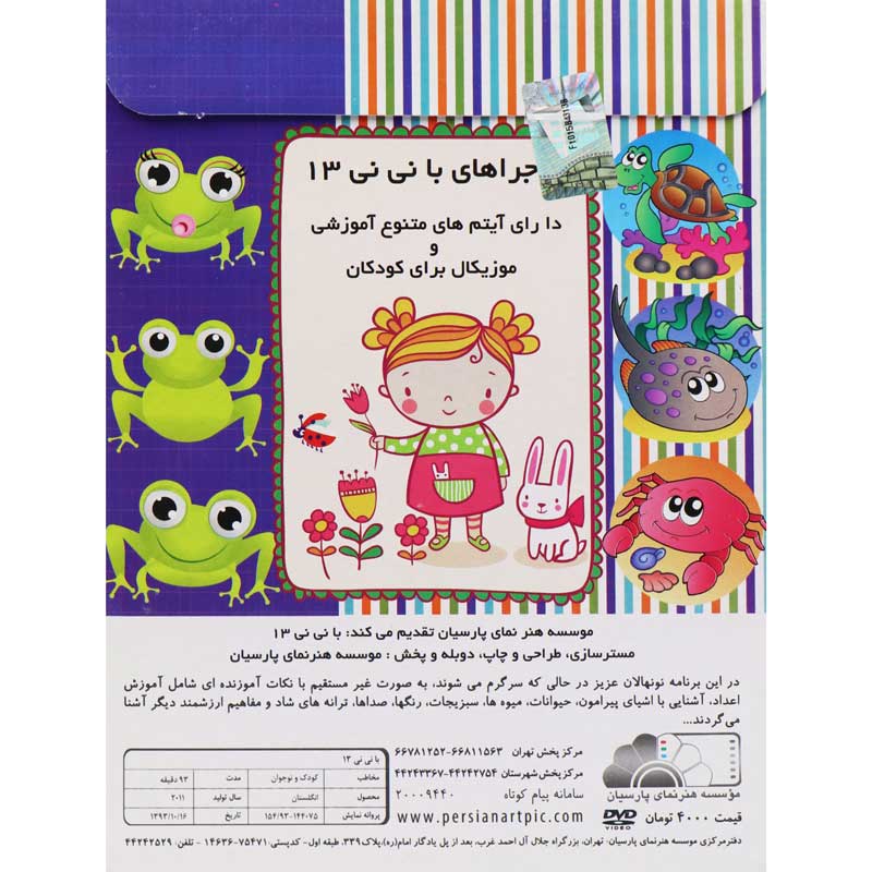 کارتون بانی نی 13
