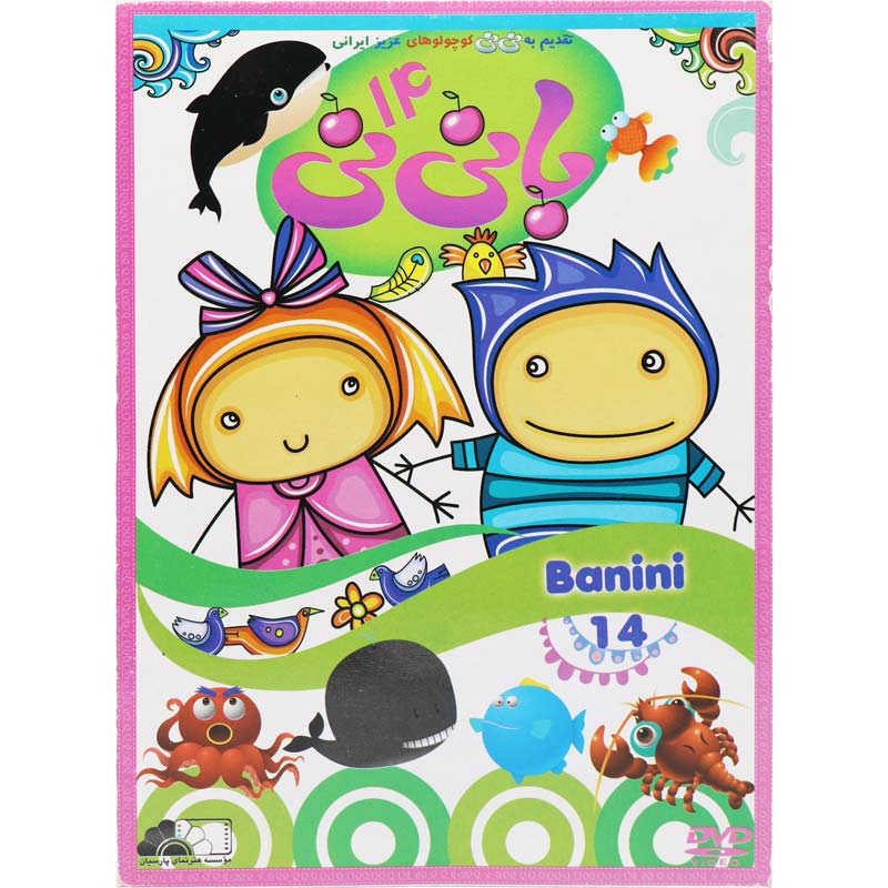 کارتون بانی نی 14