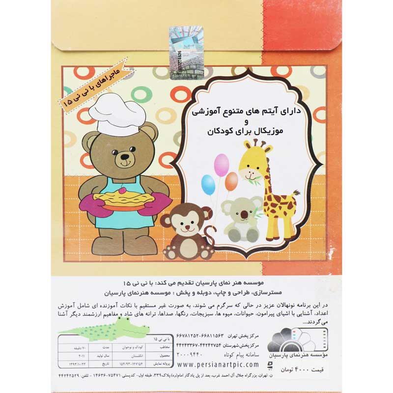 کارتون بانی نی 15