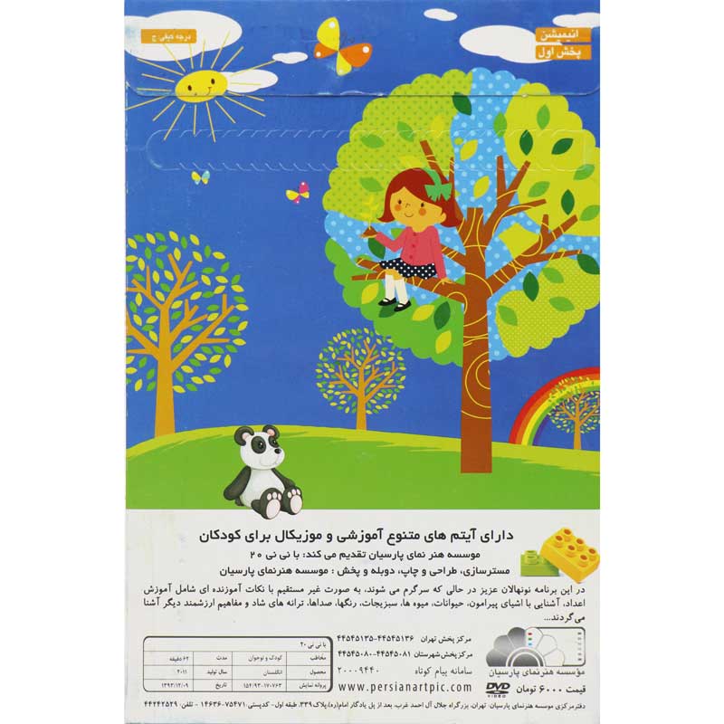 کارتون بانی نی 20