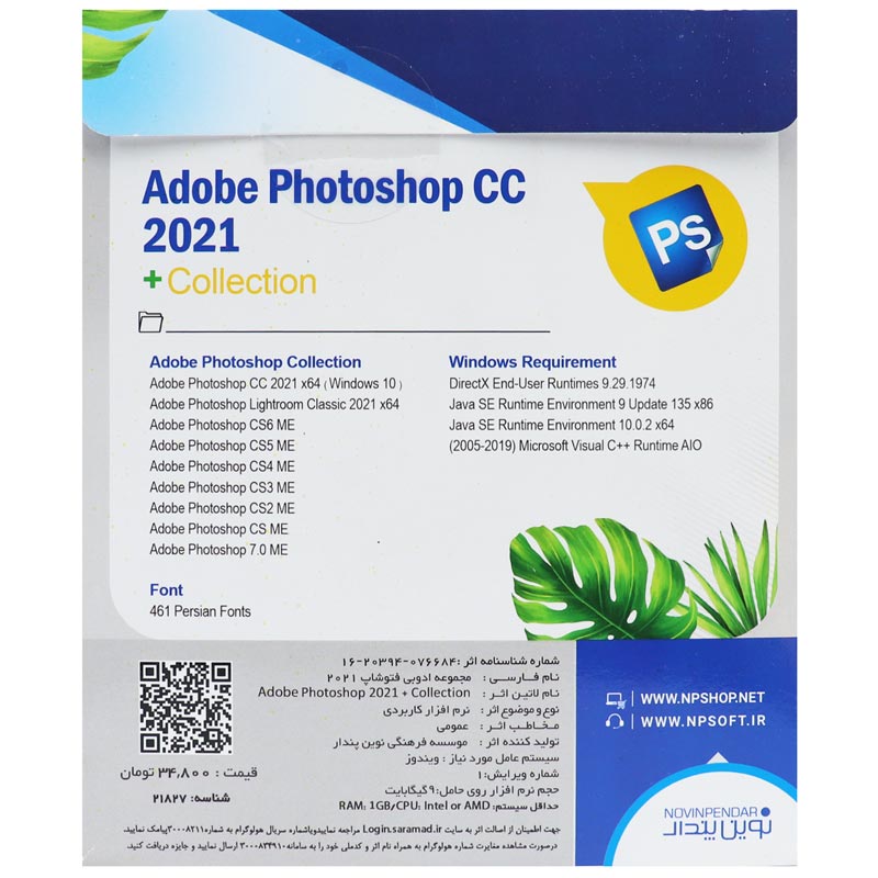 Adobe Photoshop CC 2021 + Collection 1DVD9 نوین پندار