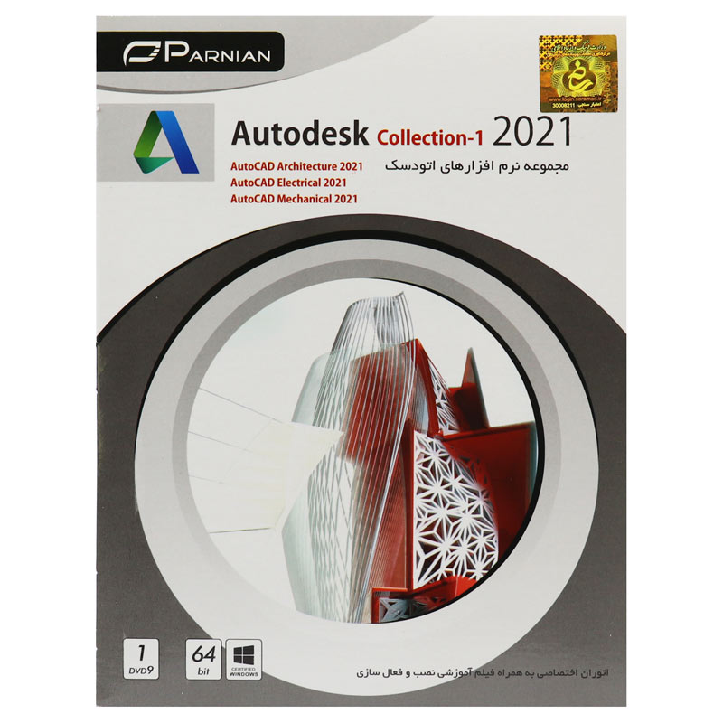 Autodesk Collection 2021 1DVD9 پرنیان